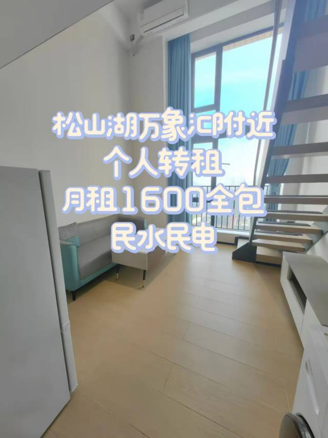 松山湖万象汇T1塔楼