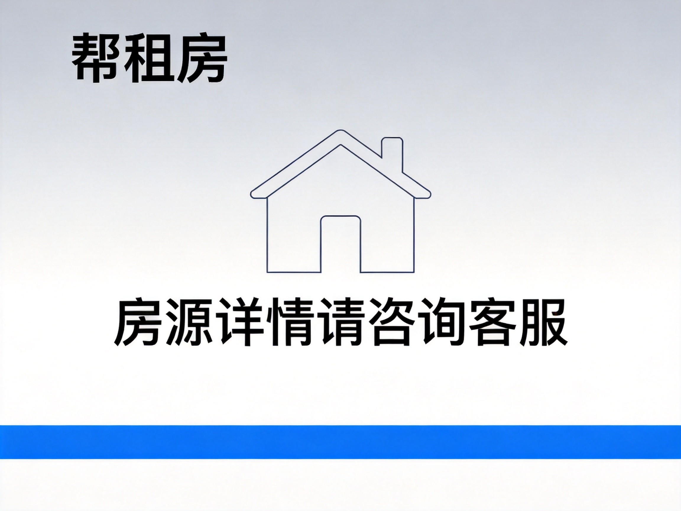 青山湖豫泉香苑一室一厅 拎包入住 双地铁