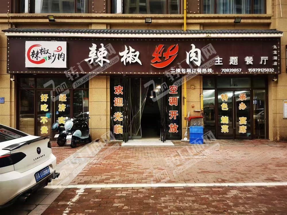 红谷滩九龙湖妇幼保健院附近营业中餐饮店转让